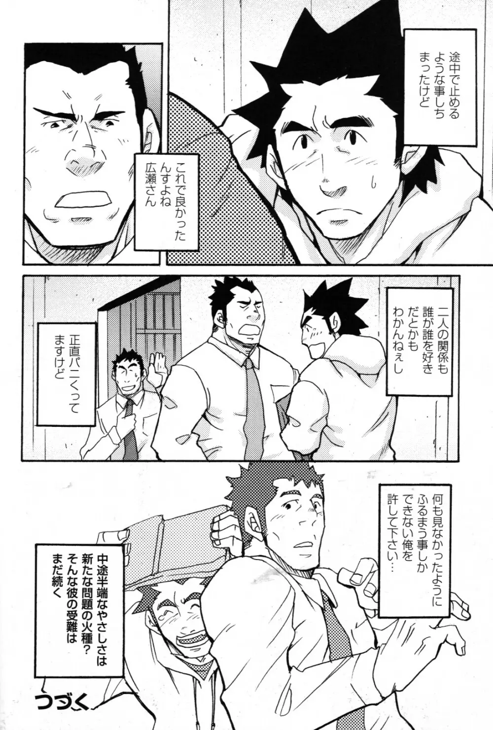 新米銀行員 九竜光司の受難 第1-13話 Page.132