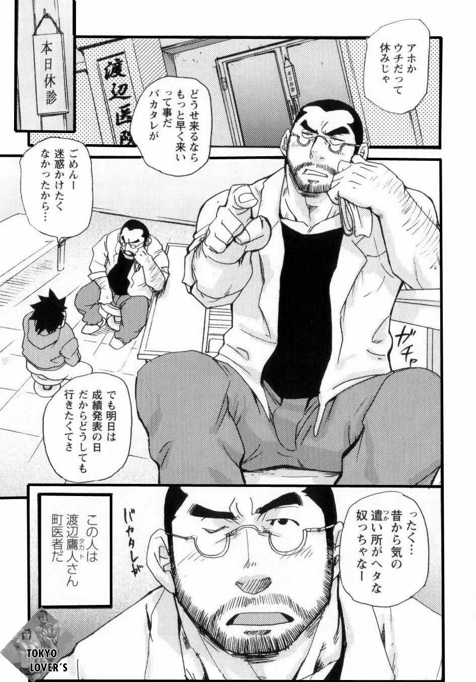 新米銀行員 九竜光司の受難 第1-13話 Page.135