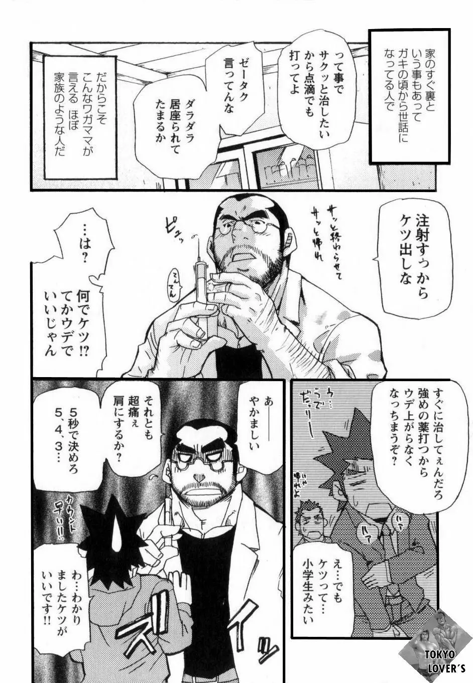 新米銀行員 九竜光司の受難 第1-13話 Page.136