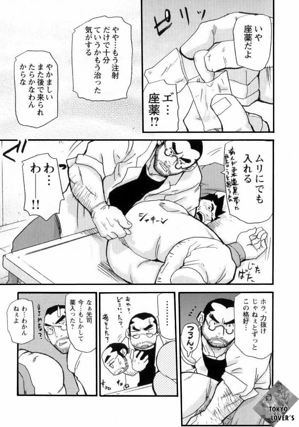新米銀行員 九竜光司の受難 第1-13話 Page.139