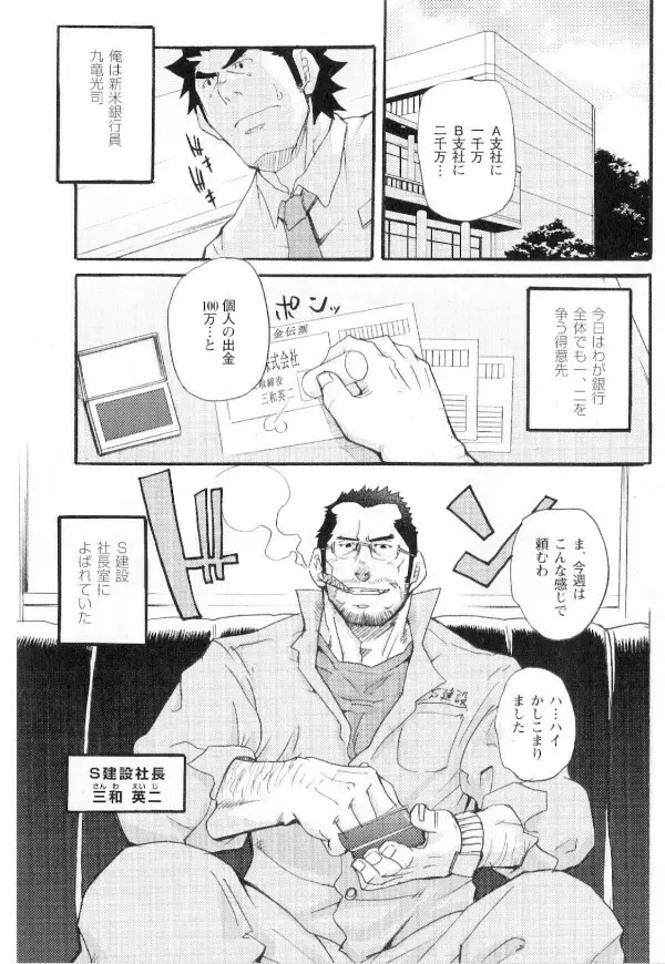 新米銀行員 九竜光司の受難 第1-13話 Page.14