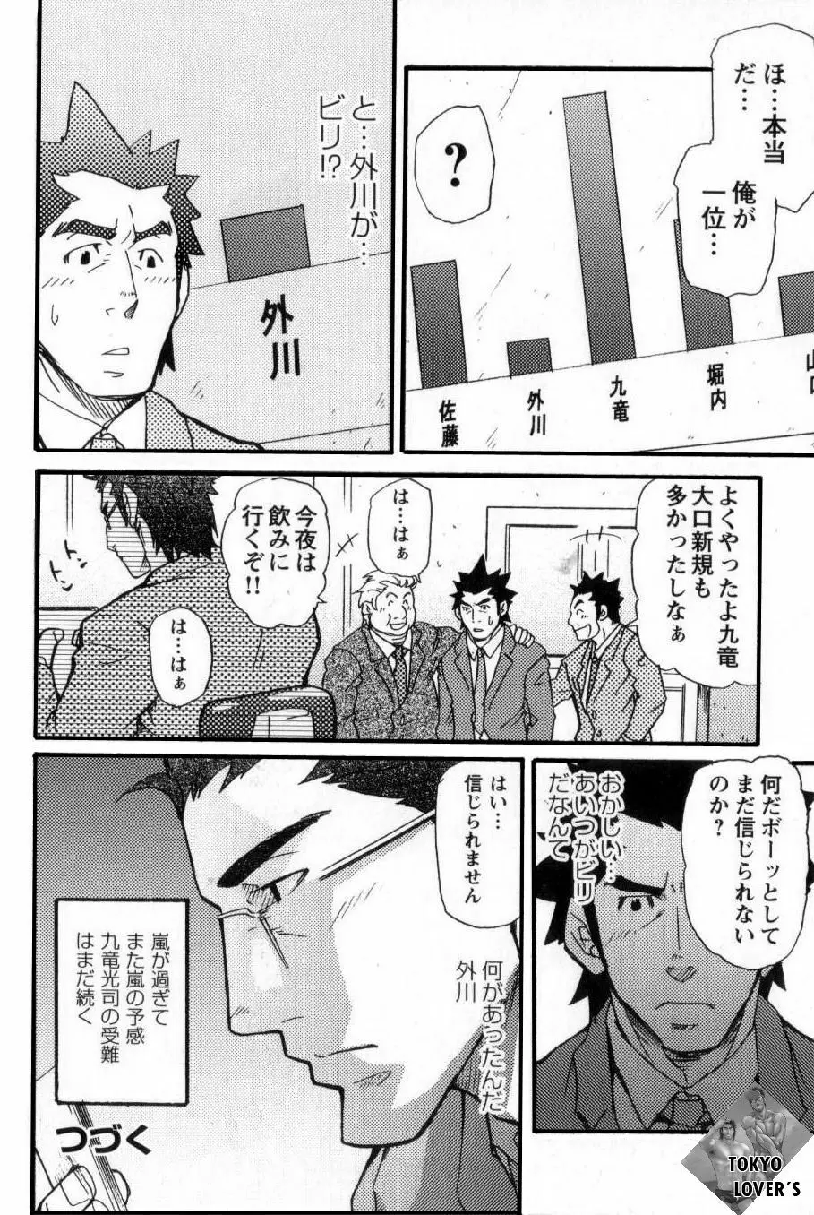 新米銀行員 九竜光司の受難 第1-13話 Page.148