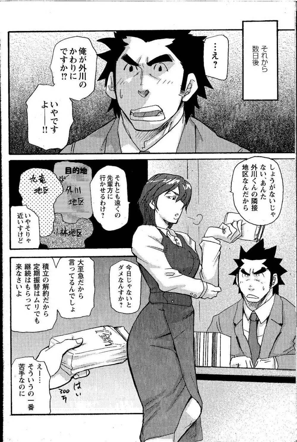 新米銀行員 九竜光司の受難 第1-13話 Page.150