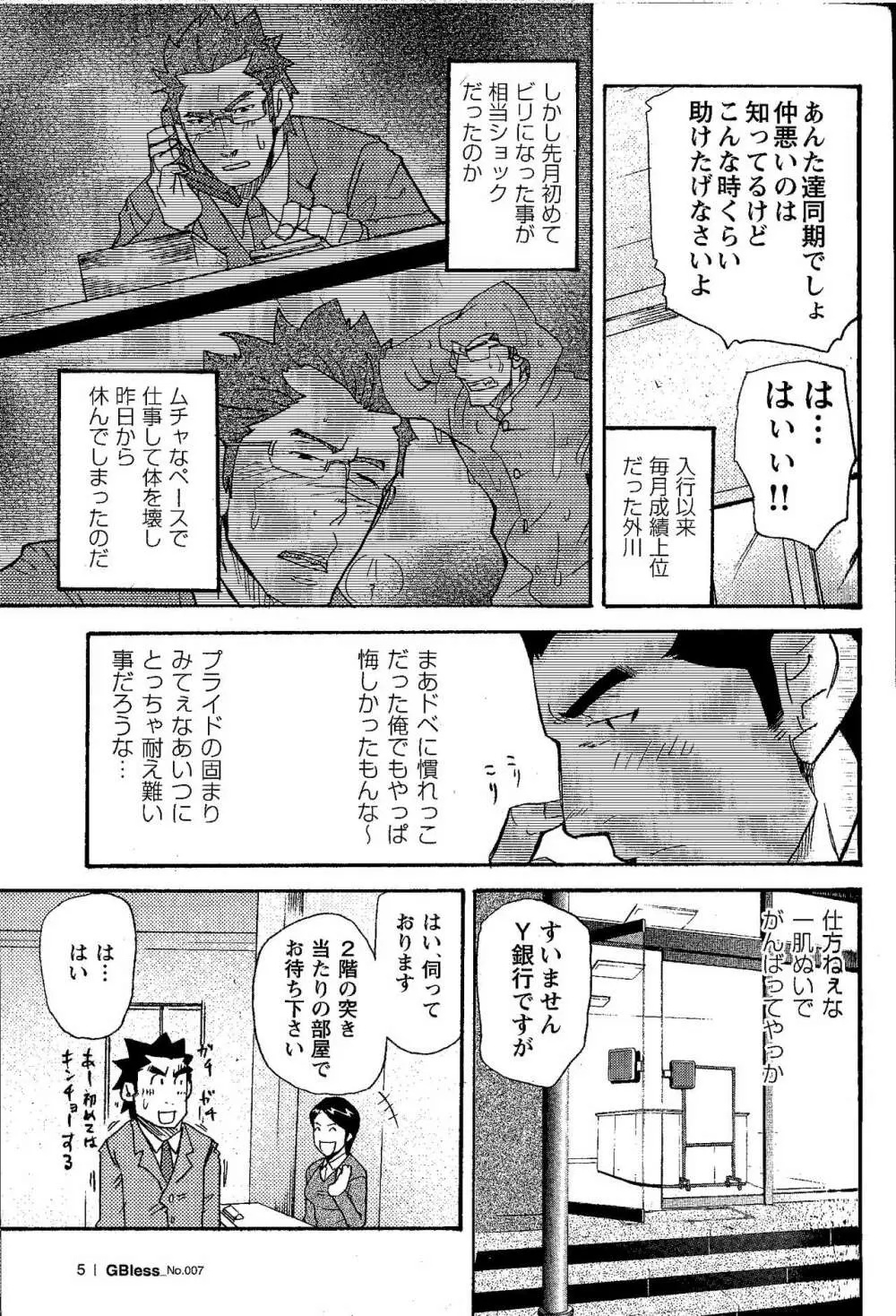 新米銀行員 九竜光司の受難 第1-13話 Page.151