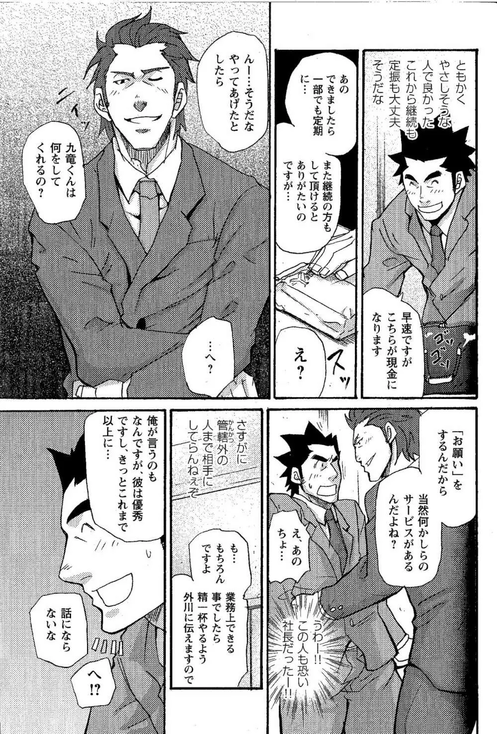 新米銀行員 九竜光司の受難 第1-13話 Page.153