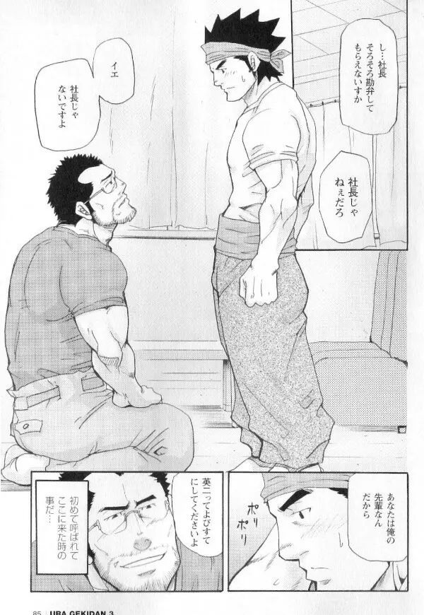 新米銀行員 九竜光司の受難 第1-13話 Page.16