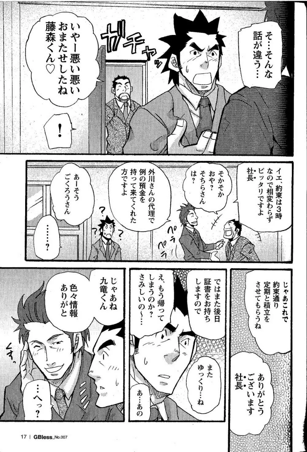 新米銀行員 九竜光司の受難 第1-13話 Page.163