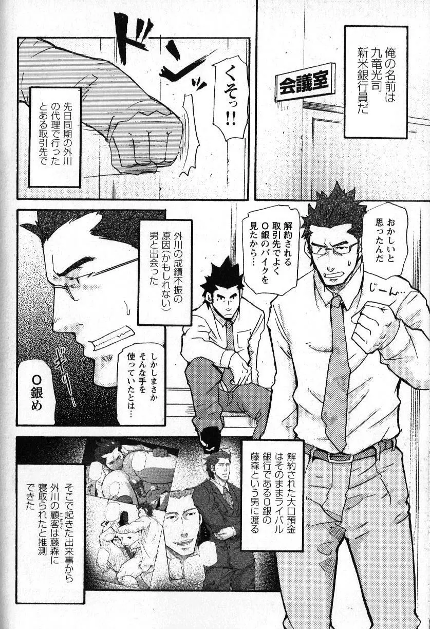 新米銀行員 九竜光司の受難 第1-13話 Page.167