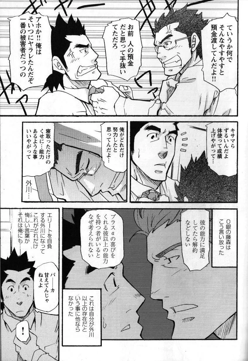 新米銀行員 九竜光司の受難 第1-13話 Page.168