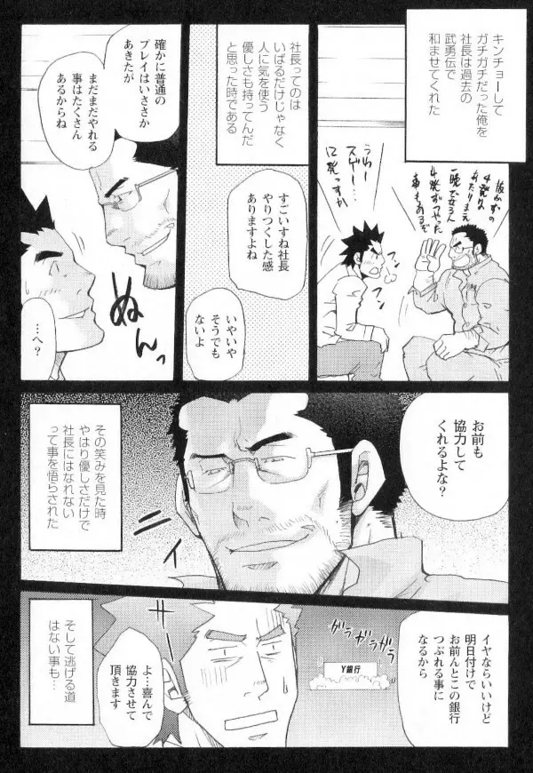 新米銀行員 九竜光司の受難 第1-13話 Page.17