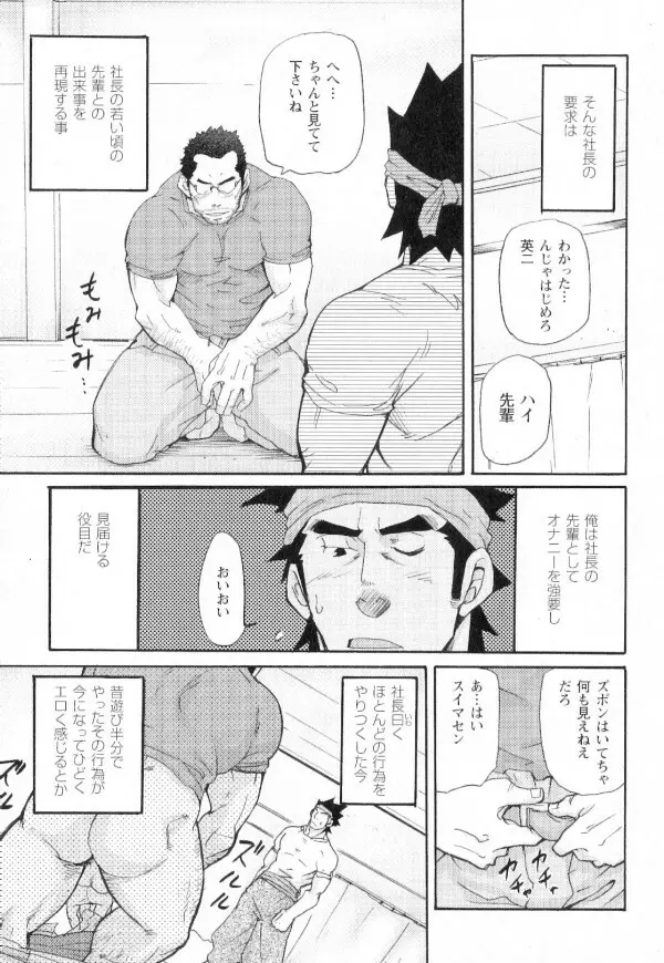 新米銀行員 九竜光司の受難 第1-13話 Page.18