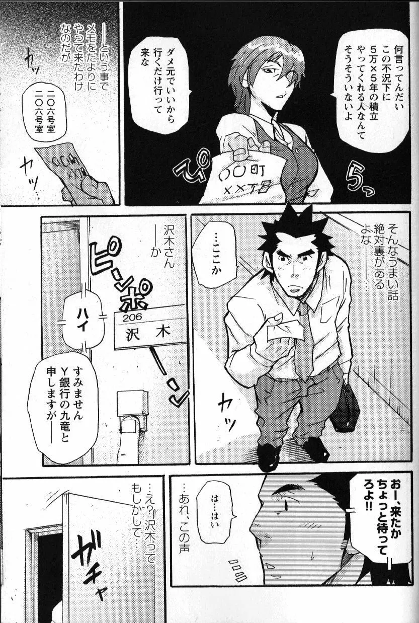 新米銀行員 九竜光司の受難 第1-13話 Page.185