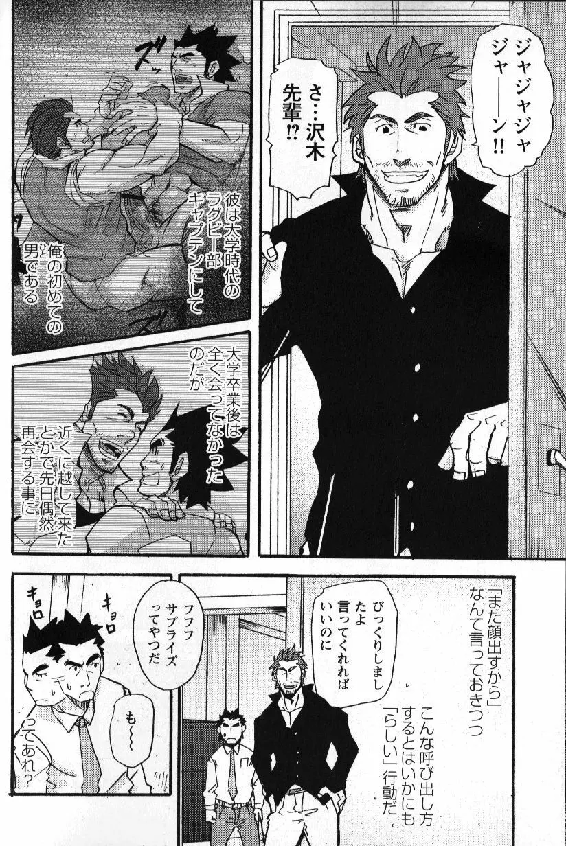 新米銀行員 九竜光司の受難 第1-13話 Page.186