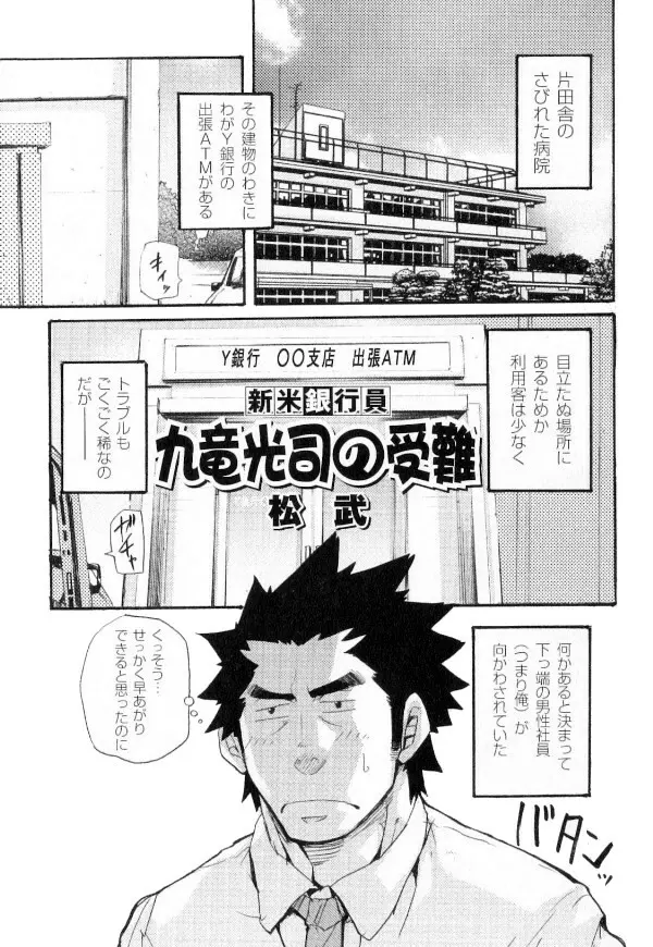 新米銀行員 九竜光司の受難 第1-13話 Page.2