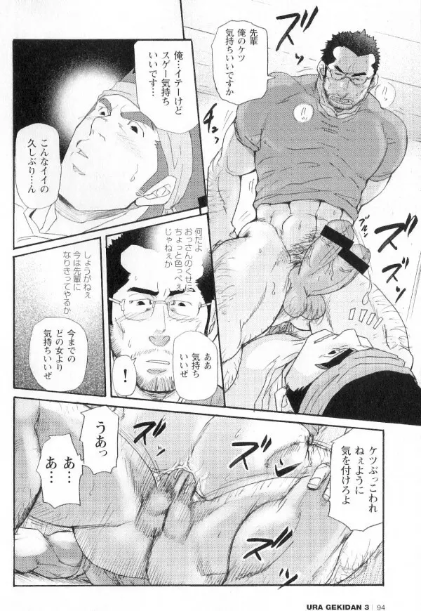 新米銀行員 九竜光司の受難 第1-13話 Page.25