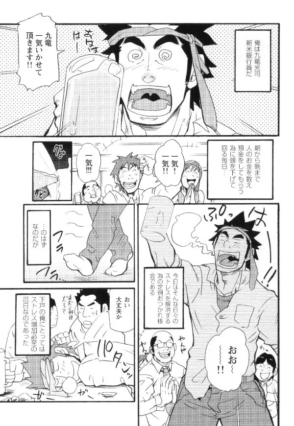 新米銀行員 九竜光司の受難 第1-13話 Page.28