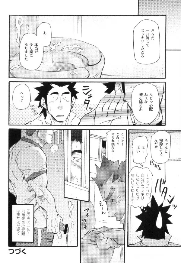 新米銀行員 九竜光司の受難 第1-13話 Page.39