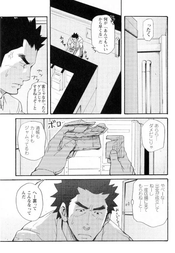 新米銀行員 九竜光司の受難 第1-13話 Page.4