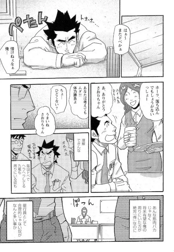 新米銀行員 九竜光司の受難 第1-13話 Page.55