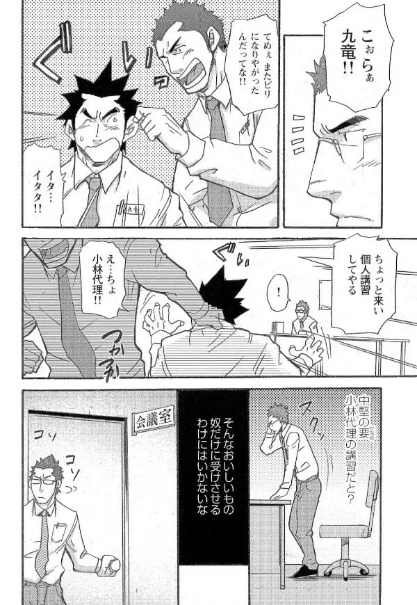 新米銀行員 九竜光司の受難 第1-13話 Page.56