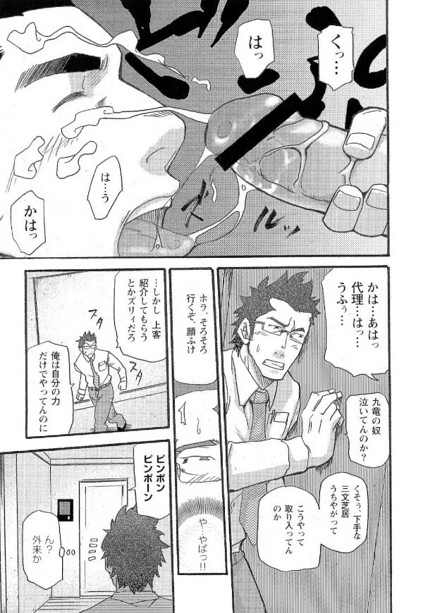 新米銀行員 九竜光司の受難 第1-13話 Page.59