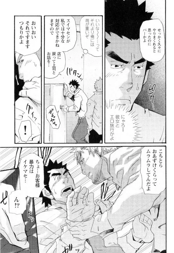 新米銀行員 九竜光司の受難 第1-13話 Page.6
