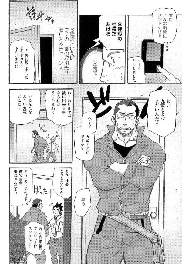 新米銀行員 九竜光司の受難 第1-13話 Page.60
