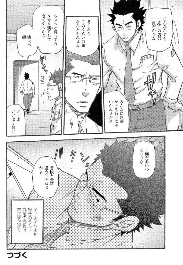新米銀行員 九竜光司の受難 第1-13話 Page.68