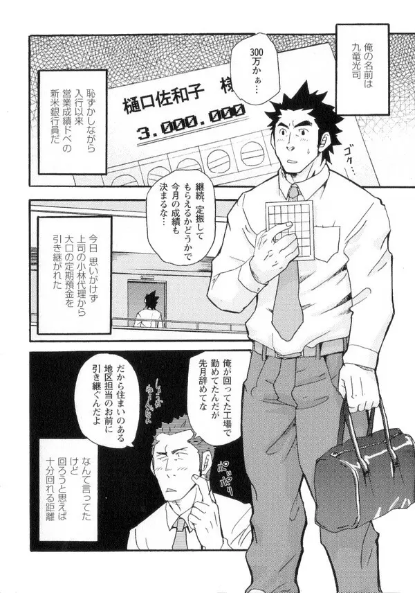 新米銀行員 九竜光司の受難 第1-13話 Page.70