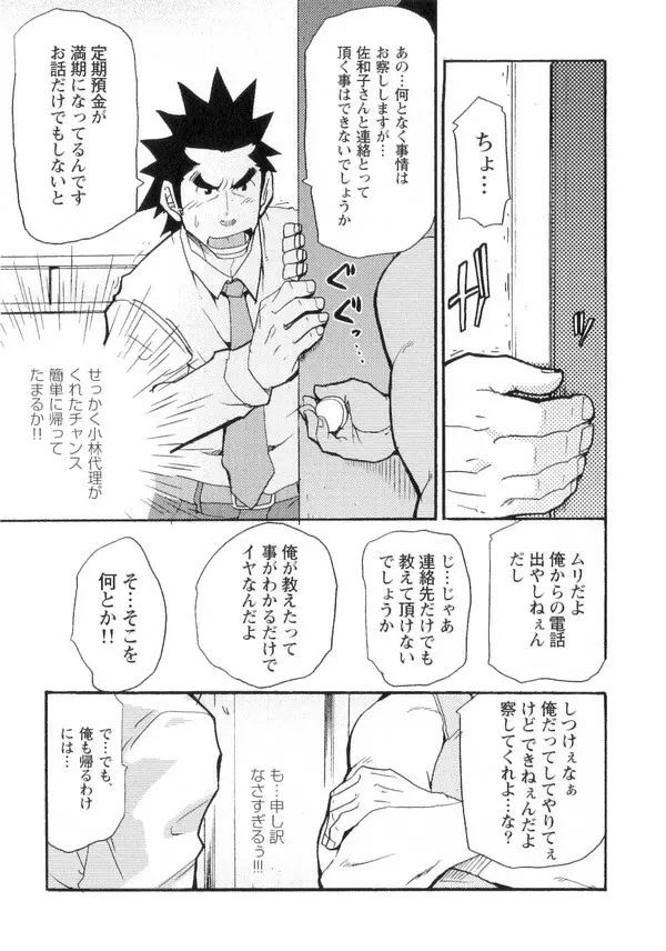 新米銀行員 九竜光司の受難 第1-13話 Page.73