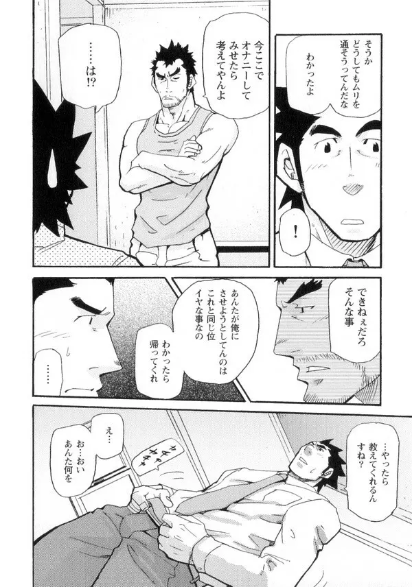 新米銀行員 九竜光司の受難 第1-13話 Page.74