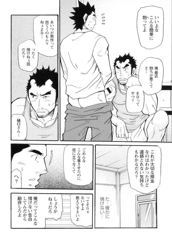 新米銀行員 九竜光司の受難 第1-13話 Page.76