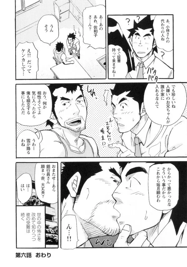 新米銀行員 九竜光司の受難 第1-13話 Page.84