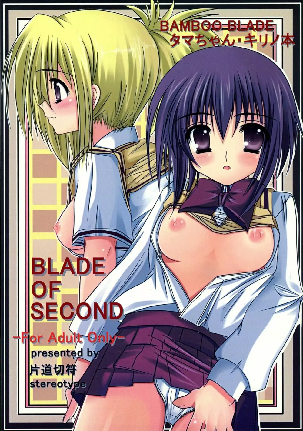 BLADE OF SECOND Page.1