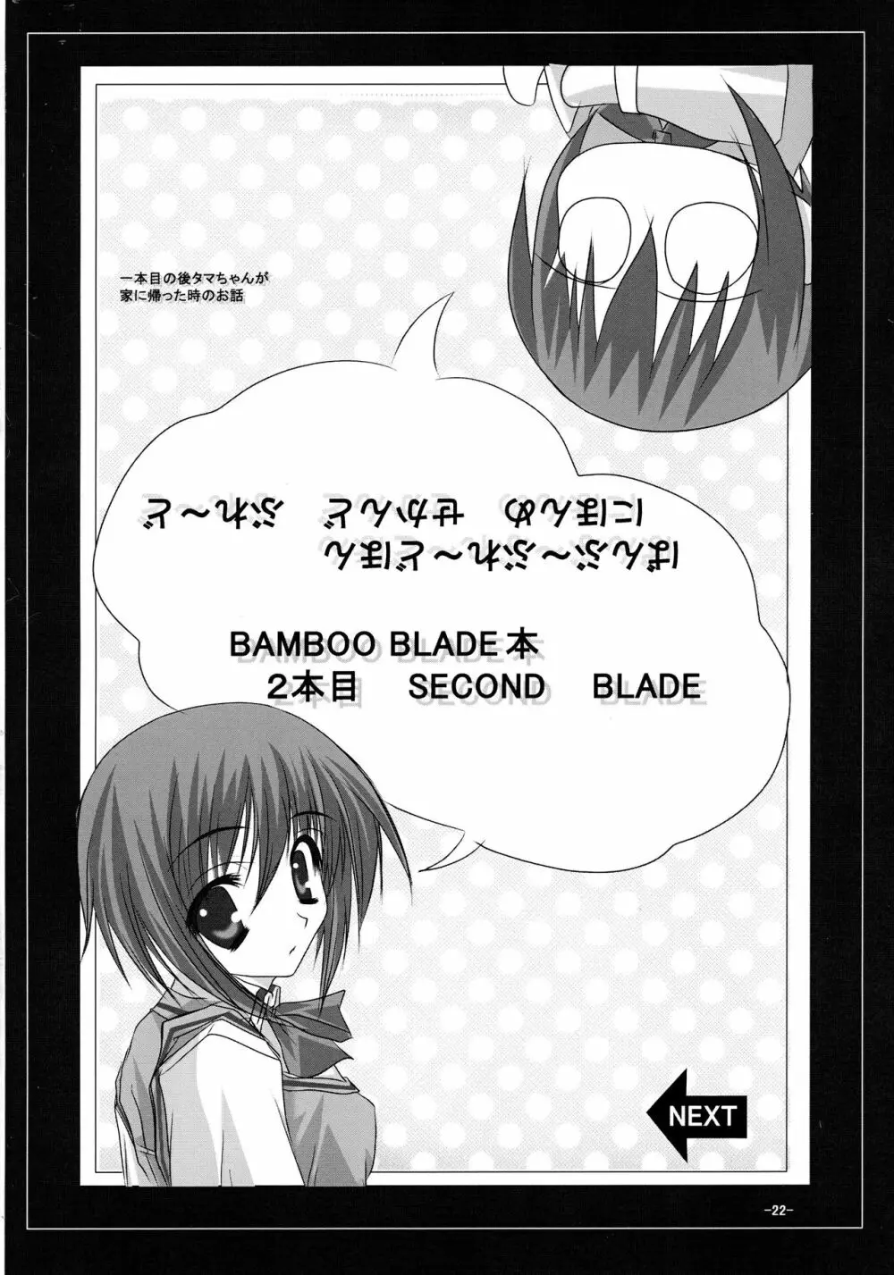 BLADE OF SECOND Page.22