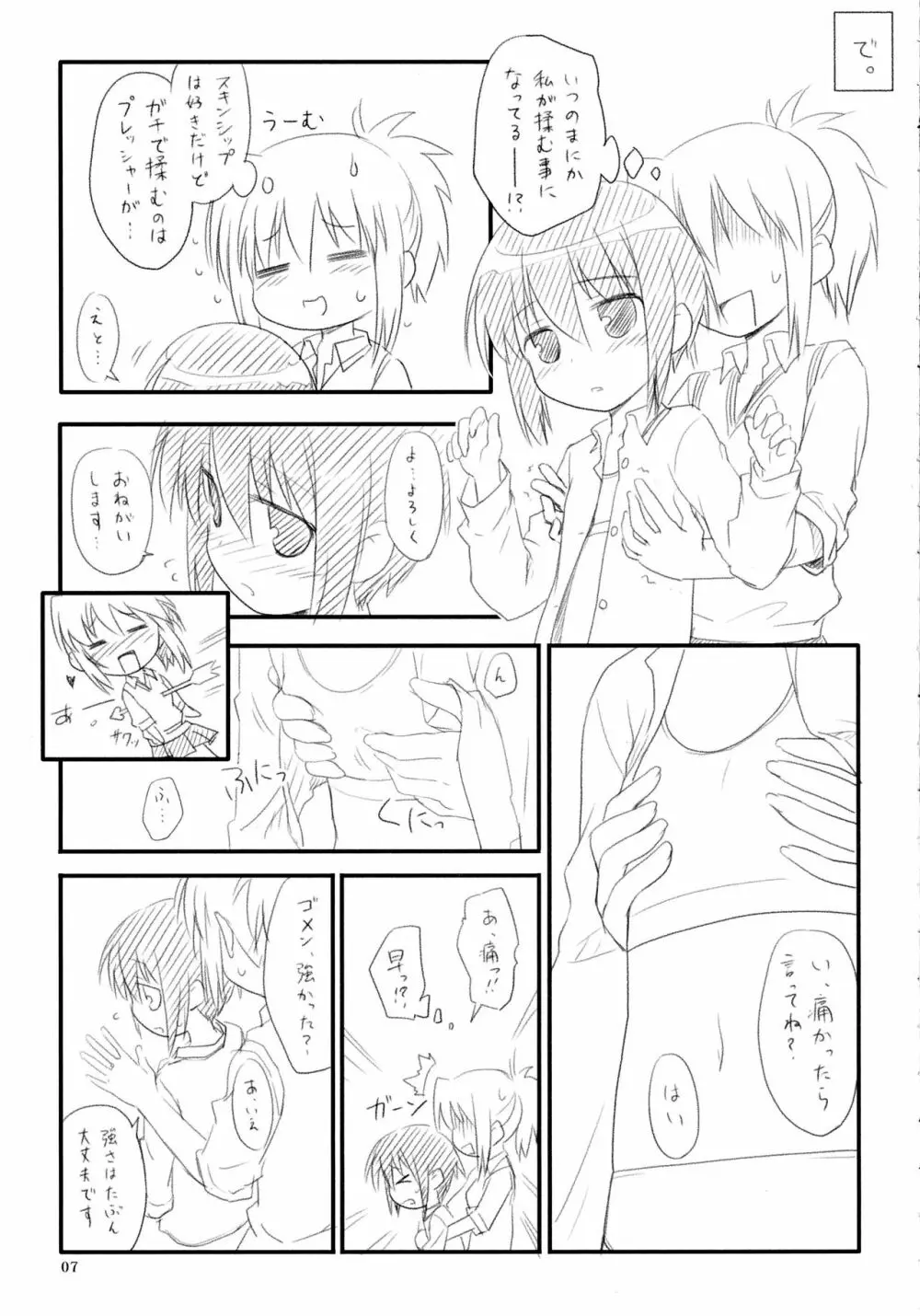 たまひめでん Page.6