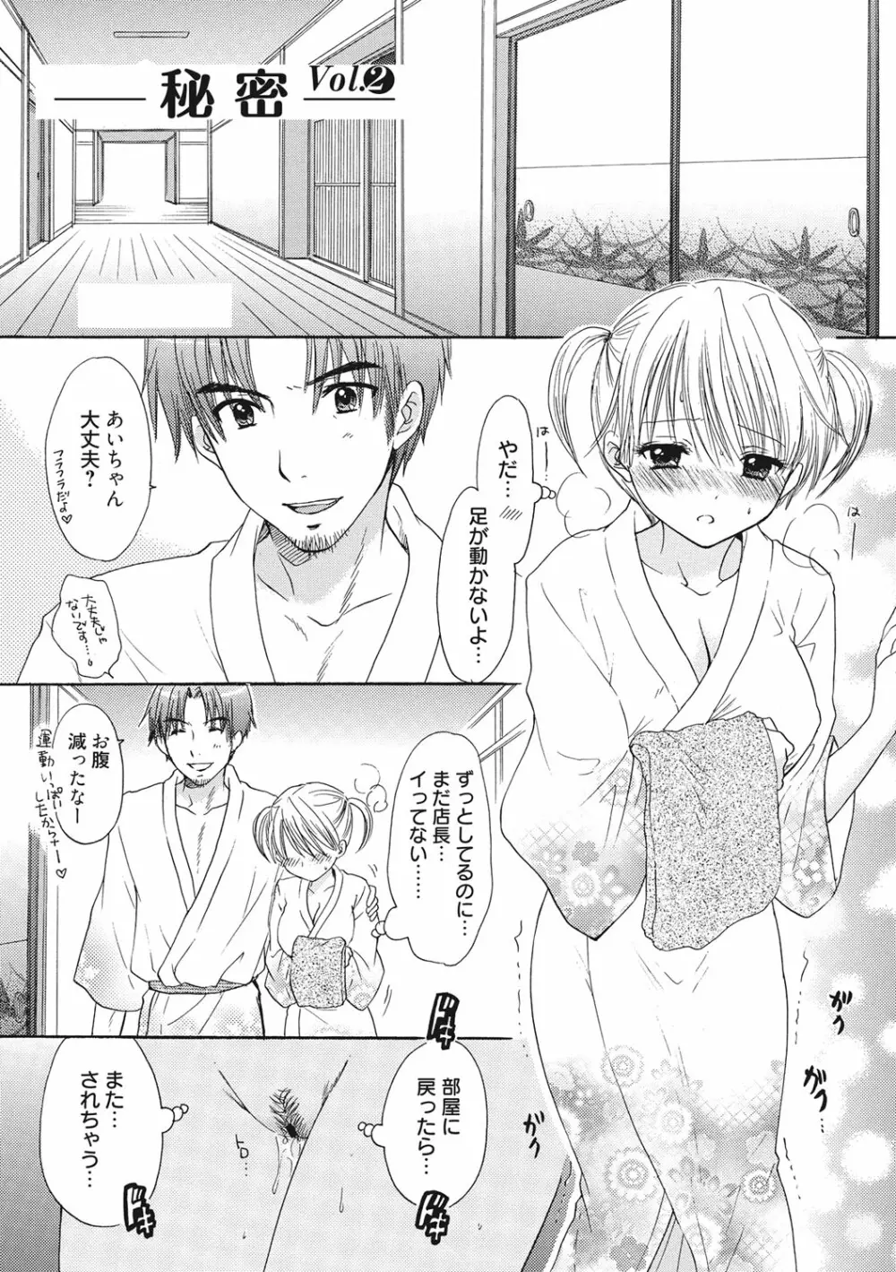 秘密 The Great Escape Page.162