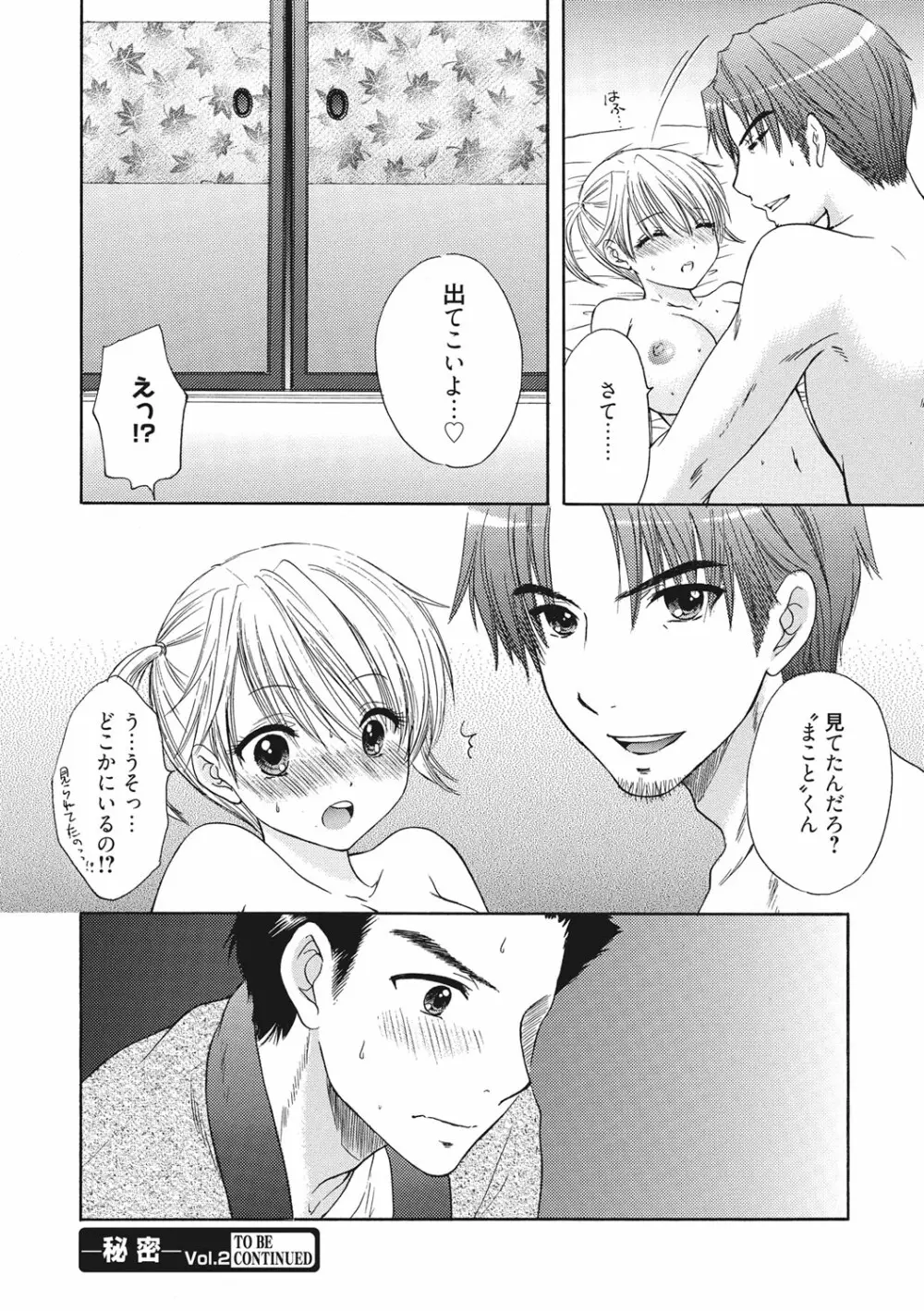 秘密 The Great Escape Page.173