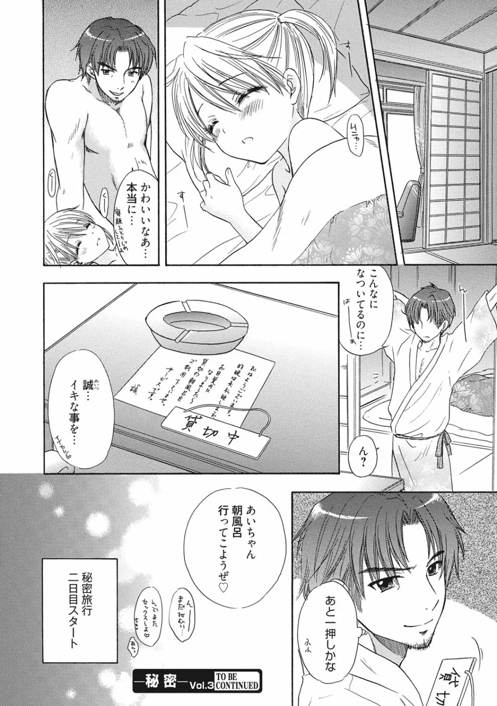 秘密 The Great Escape Page.189