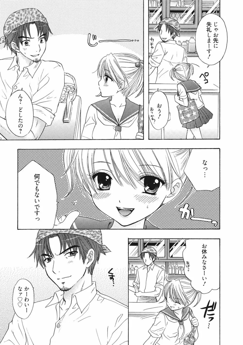 秘密 The Great Escape Page.70