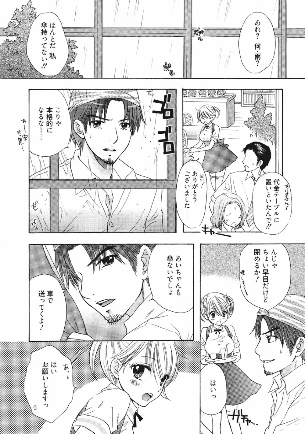 秘密 The Great Escape Page.77