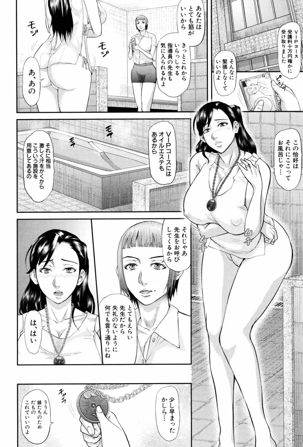淫脳改造プログラム ~母娘絶頂カルト堕ち~ Page.18