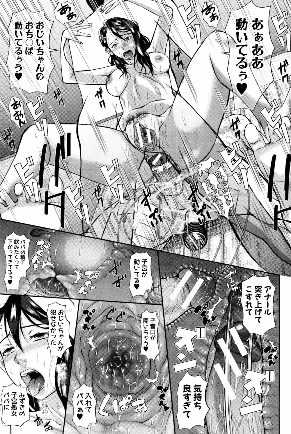 淫脳改造プログラム ~母娘絶頂カルト堕ち~ Page.215