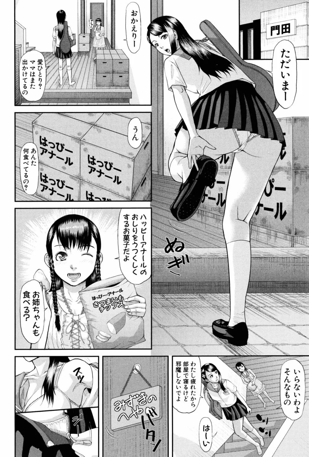 淫脳改造プログラム ~母娘絶頂カルト堕ち~ Page.38