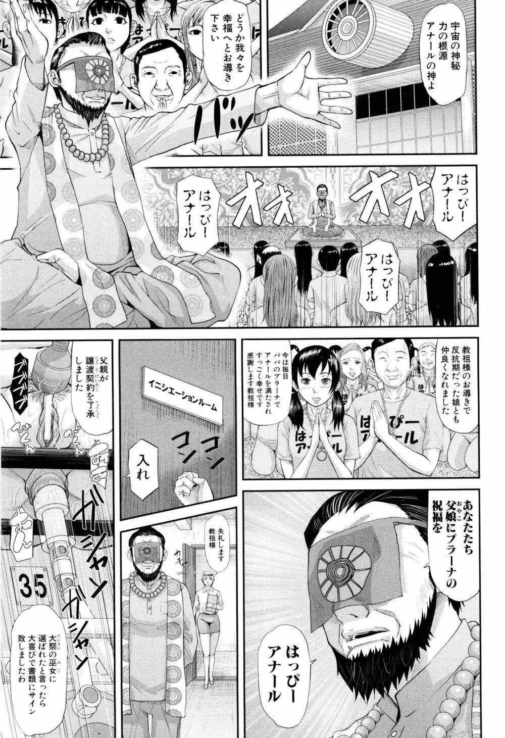 淫脳改造プログラム ~母娘絶頂カルト堕ち~ Page.63