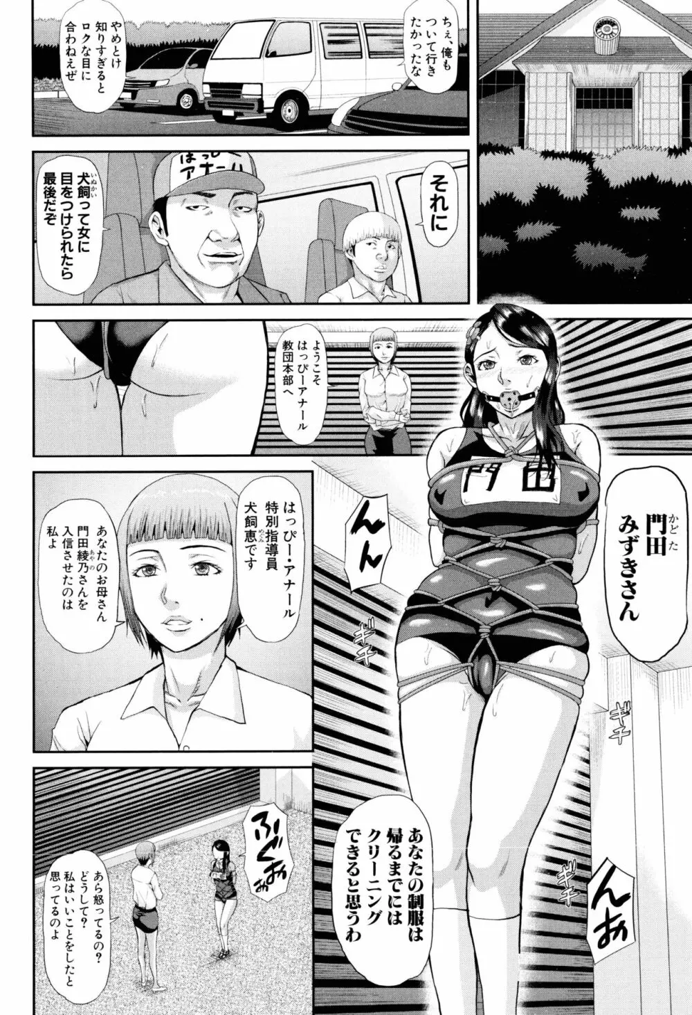 淫脳改造プログラム ~母娘絶頂カルト堕ち~ Page.70