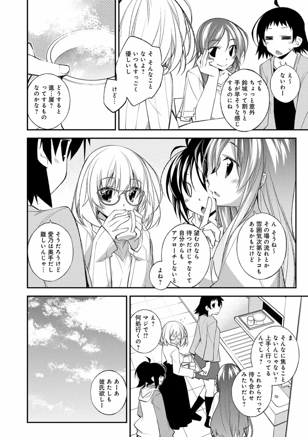 ぱらだいす・はざーど Page.103