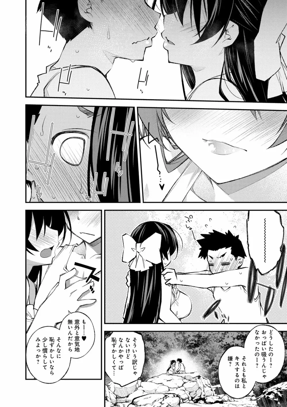 ぱらだいす・はざーど Page.133