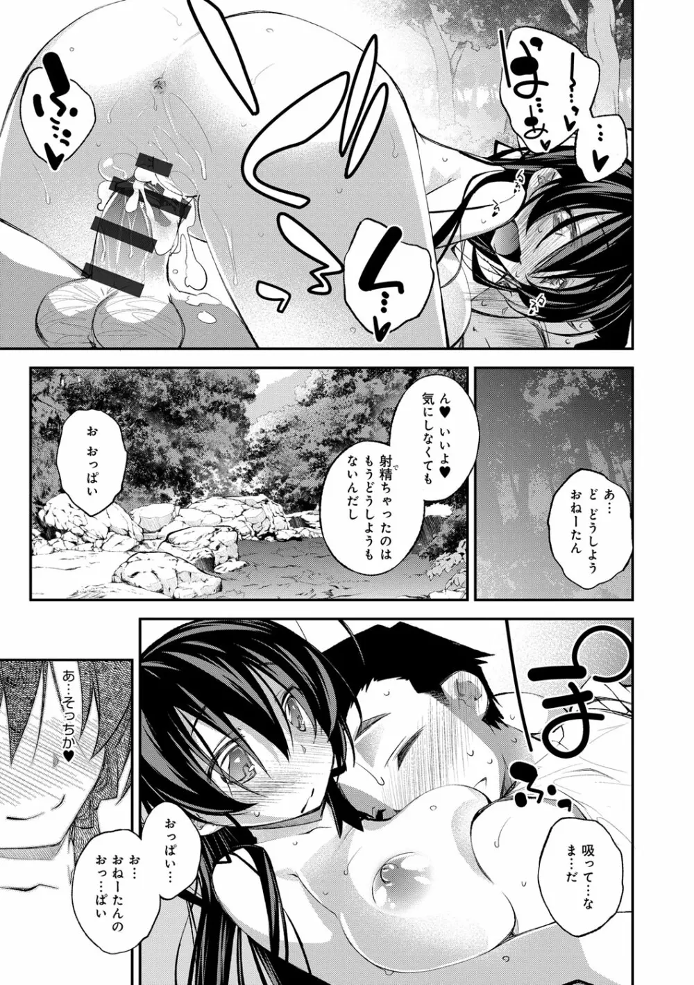 ぱらだいす・はざーど Page.150