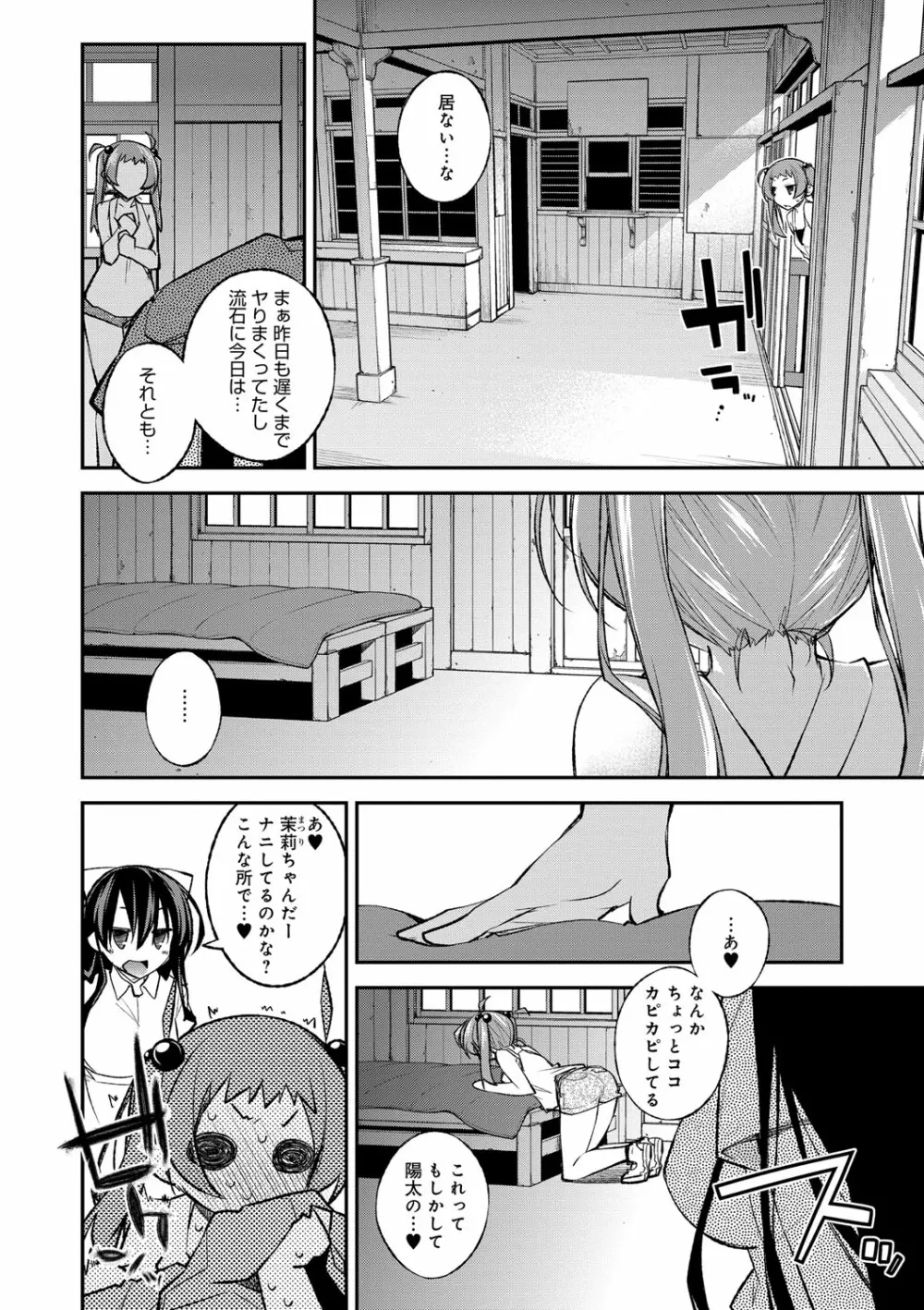 ぱらだいす・はざーど Page.157